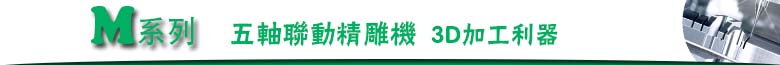 五軸聯動精雕機